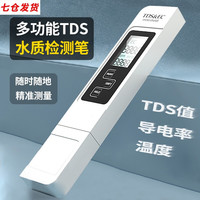 沉时光 tds水质检测笔多功能家用自来水纯净水水质测试仪 简约白丨升级数显版
