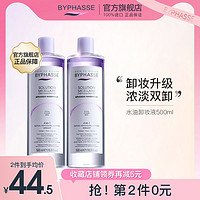 BYPHASSE 蓓昂斯 [眼唇卸500ml]蓓昂斯卸妆液水油分离女温和敏感脸部清洁官方正品