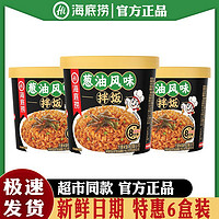 海底捞 筷手小厨干拌饭冲泡米饭即食速食懒人食品快餐方便泡饭组合