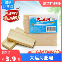 大运河 老肥皂天然无添加透明臭肥皂传统洗衣皂家用实惠装整箱批发