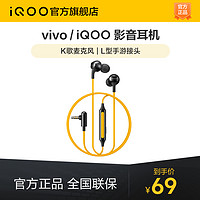 vivo 新品影音入耳式有线游戏耳机官方原装正品iQOO