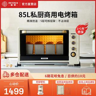 PETRUS 柏翠 PE6080电烤箱家用烘焙多功能全自动商用级大容量85升发酵解冻