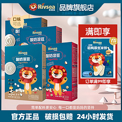 Rivsea 禾泱泱 酸奶溶豆4盒装 益生菌酸奶宝宝零食水果味宝宝冻干溶豆