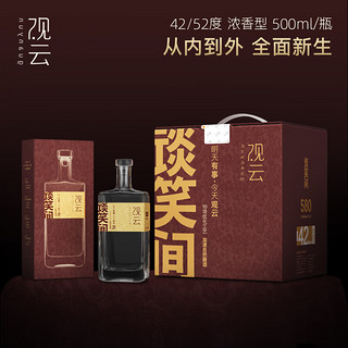 观云（guanyun） 谈笑间580 浓香型白酒52度 纯粮酿造 送礼自饮 箱装