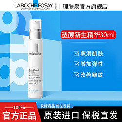 LA ROCHE-POSAY 理肤泉 塑颜新生精华液 30ml茉莉酸肌肤改善皱纹