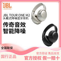 JBL 杰宝 tour one m2头戴式耳机无线蓝牙降噪低音官方旗舰店2023新款