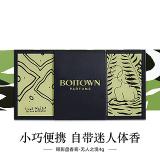 BOITOWN 冰希黎 艺术家随身装香膏固体香水自然清新便携混合香调