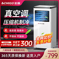 CHIGO 志高 可移动空调2匹冷暖两用一体机无外机单冷免安装家用厨房小型