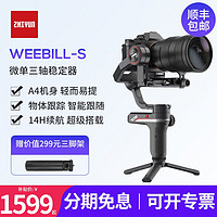 ZHIYUN 智云 weebill s便携套装单反微单相机 手持稳定器拍摄视频防抖平衡