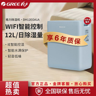 GREE 格力 除湿机家用低噪WIFI控制抽湿机小型空气除潮吸湿器DH12EOA1A