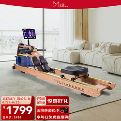 XIAO MO 小莫 智能划船机木质水阻家用商用划船器健身器材 Pro
