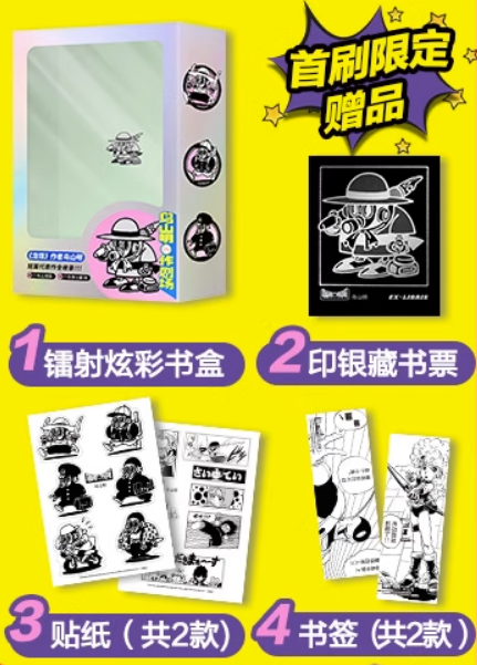 《鸟山明〇作剧场》(套装共3册)