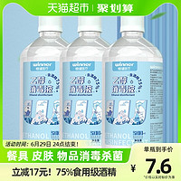 winner 稳健医疗 稳健75%食用级酒精喷雾乙醇消毒液500ml*3瓶餐具皮肤物品消毒杀菌