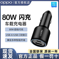 OPPO 车载超级快充80W车充手机快充充电头充电器车载快充原装车充