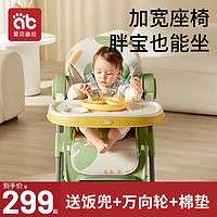 AIBEDILA 爱贝迪拉 宝宝餐椅儿童吃饭椅子可折叠多功能便携式座椅家用婴儿学坐椅餐桌