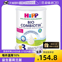 HiPP 喜宝 有机益生菌幼儿奶粉荷兰至臻版3段(12-24个月)