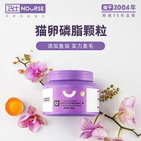 NOURSE 卫仕 猫卵磷脂颗粒180g添加鱼油补充营养母猫幼猫营养品猫用卵磷脂