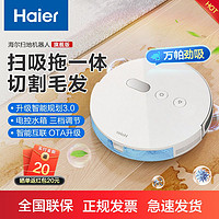 Haier 海尔 扫地机器人全自动扫拖一体家用拖地吸尘三合一毛发克星拖地机