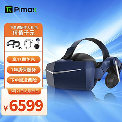 Pimax 小派 8KX DMAS音频升级版 VR眼镜虚拟现实PC VR头显8k分辨率Steam体感游戏机vr游戏设备兼容oculus
