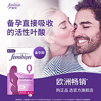 femibion 伊维安 备孕维生素活性叶酸片德国femibion/伊维安0段28天