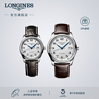 LONGINES 浪琴 官方正品名匠系列 情侣机械表 瑞士手表腕表 官网