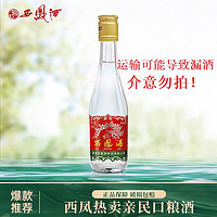 西凤酒 小酒西凤酒125mL45度125mL