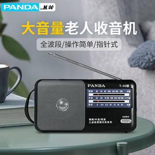 PANDA 熊猫 T-03半导体收音机老人便携式全波段迷你台式老年人专用复古