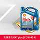 Shell 壳牌 机油 蓝壳喜力HX7PLUS 5W-40 4L全合成汽车润滑油SP 天猫养车