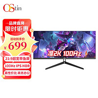 O'STIN 欧饰蒂 Ostin 29英寸21:9超宽带鱼屏 HDR IPS 100Hz 广视角微边框 滤蓝光 商务显示器 29英寸/2K/100Hz/IPS/BOE面板