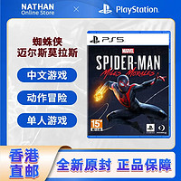 PlayStation 港版 香港直邮索尼PS5游戏 蜘蛛侠迈尔斯漫威蜘蛛侠 标准版 中文