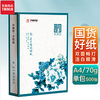 百亿补贴：新绿天章 a4打印纸 70g 500页