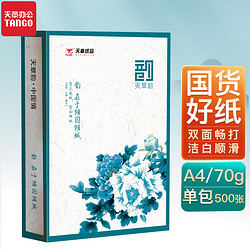 新绿天章 国风绿韵 打印纸 A4 70g 500页