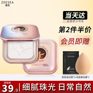 ZEESEA 滋色 丘比特钻石高光修容盘粉饼01珍珠白6g（定妆粉散粉控油阴影鼻影珠光）