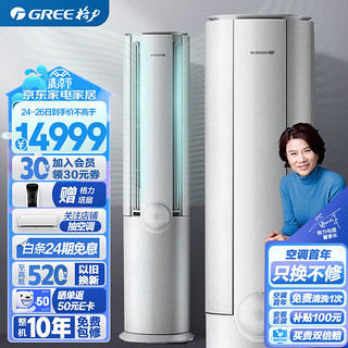 GREE 格力 臻新风系列 KFR-50LW/(50582)FNhCg-B1 新一级能效 立柜式空调 2匹