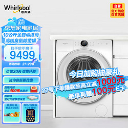 Whirlpool 惠而浦 帝王系列 WFD100944BAOW 直驱滚筒洗衣机 10kg 白色