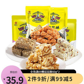 黄老五 零食组合装 644g（葵花仁酥188g小麻花160g+花生酥106g+米花酥190g）