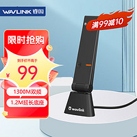 wavlink 睿因 WN688U3D 1300M双频千兆5GWI 接收发射器