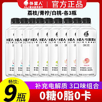 元气森林 外星人电解质水500ml*9瓶