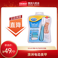 Dr.Scholl's 爽健 Scholl/爽健电动美甲指甲护理器磨甲修甲器护甲美甲器澳洲进口