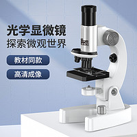 88VIP：高清儿童初中学生科学实验显微镜