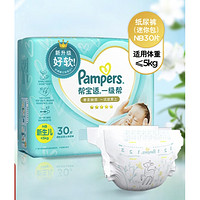 京东百亿补贴：Pampers 帮宝适 一级帮 婴儿纸尿裤 NB30片