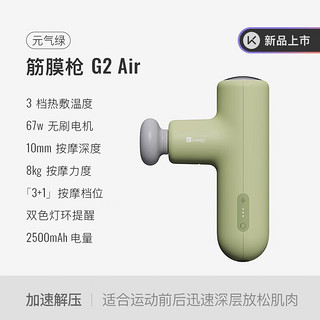 Keep 热敷筋膜枪G2 Air专业级按摩器颈膜枪深层肌肉放松器按摩仪 热敷筋膜枪G2 Air 标准版