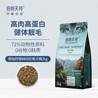 伯纳天纯宠物狗粮 原始狩猎系列蔓越莓口味全价全犬期粮2kg