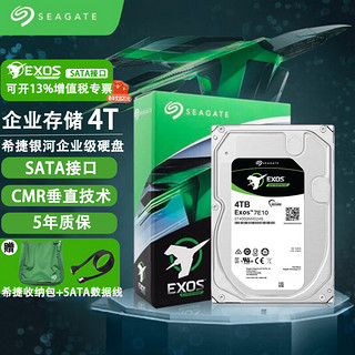 希捷（Seagate）银河企业级 3.5英寸 SATA接口 CMR垂直 HDD台式 服务器 机械硬盘 银河4TB