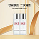 SK-II 嫩肤清莹露30ml*2