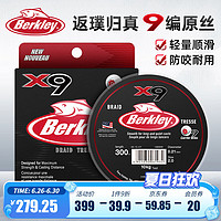 Berkley 贝克力（BERKLEY） X9远投编织线9编PE线顺滑路亚线主线子线大拉力钓鱼线 4号300m