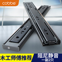 cobbe 卡贝 抽屉三节轨阻尼缓冲轨道滑道电脑桌键盘托架二节导轨橱柜滑轨