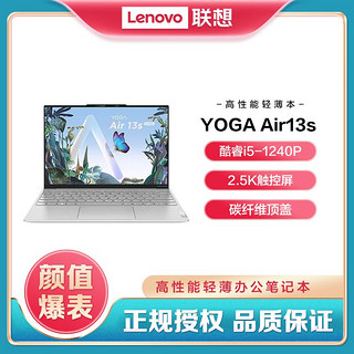 Lenovo 联想 YOGA Air13s 2022款英特尔酷睿i5商务办公家用学习触控轻薄本