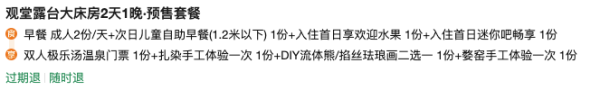 暑假不加价！包邮区新玩水目的地！浙江武义温泉观堂 观堂露台大床房1晚（含2大1小早+家庭正餐 +DIY流体熊制作等）