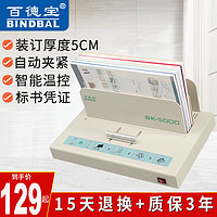 BINDBAL 百德宝 5000热熔装订机胶装机全自动 标书文件书籍小型凭证装订机